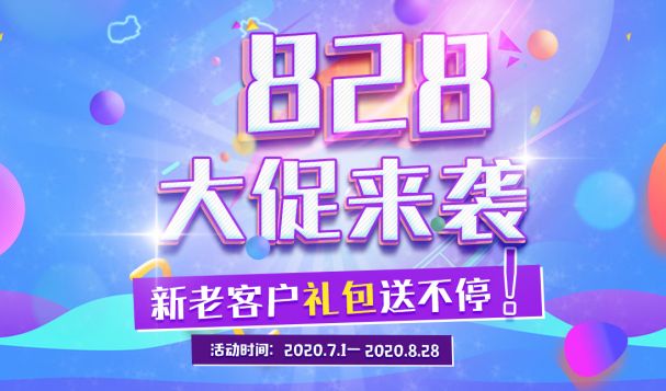 【828大促】天府盛俄羅斯海外倉好禮送不停！