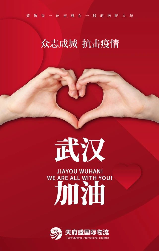 眾志成城 抗擊疫情.jpg