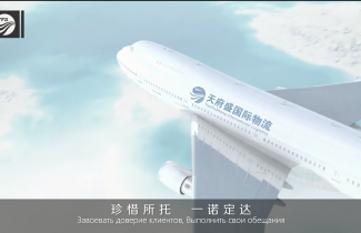 天府盛宣傳片（俄語）