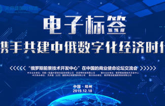 天府盛舉辦中俄數(shù)字化貿(mào)易交流會，攜手共建中俄數(shù)字化經(jīng)濟時代！