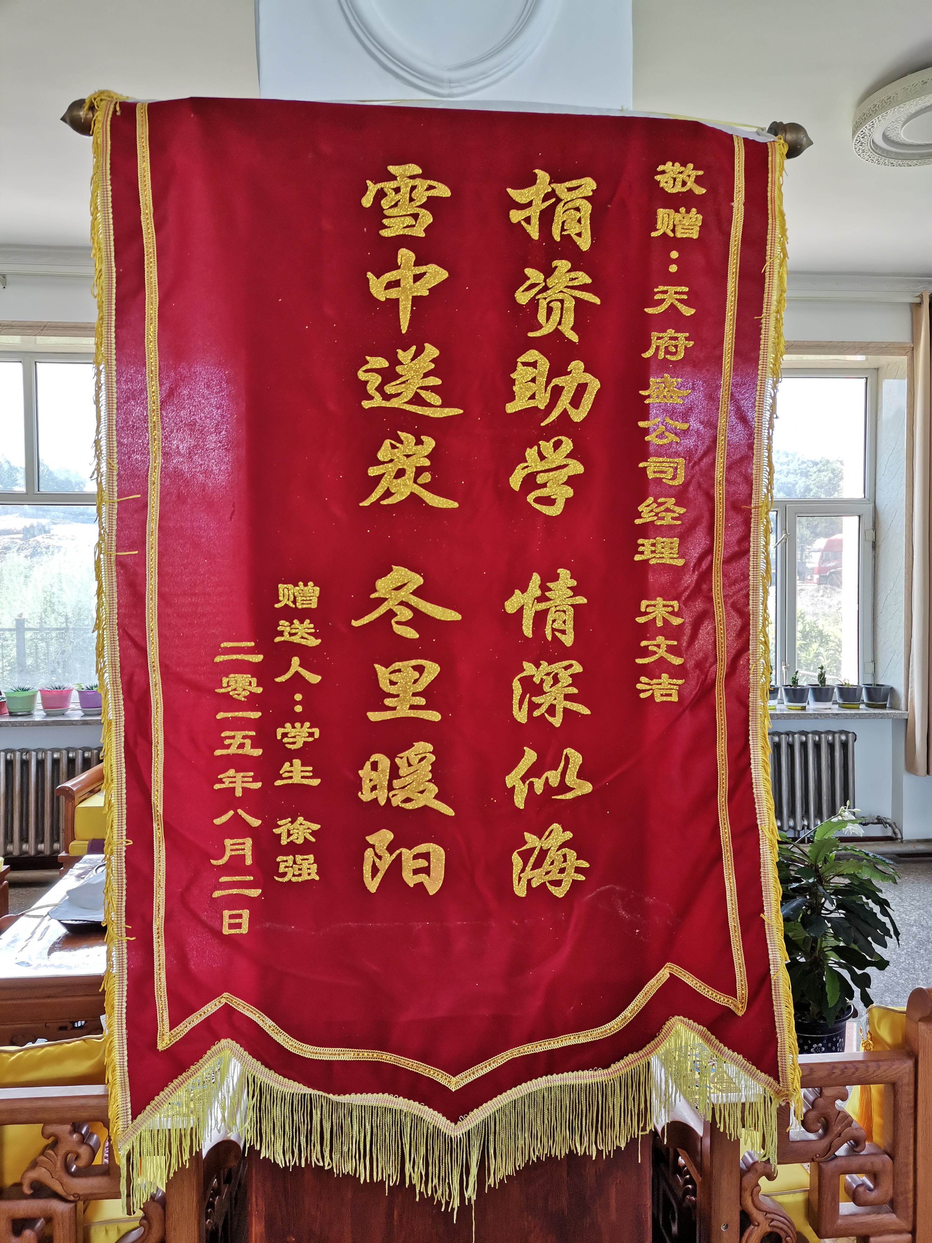 2015年 愛心助學