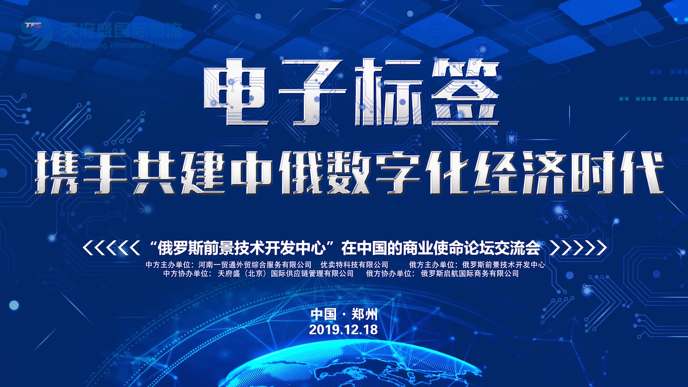 電子標(biāo)簽技術(shù)交流會