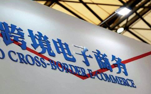 跨境電子商務(wù).jpg