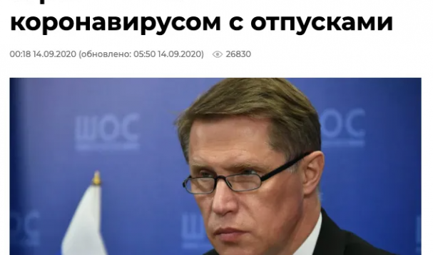 俄羅斯疫情最新消息(9.14）新增5509例，衛(wèi)生部長稱新冠感染人數(shù)增加與休假有關