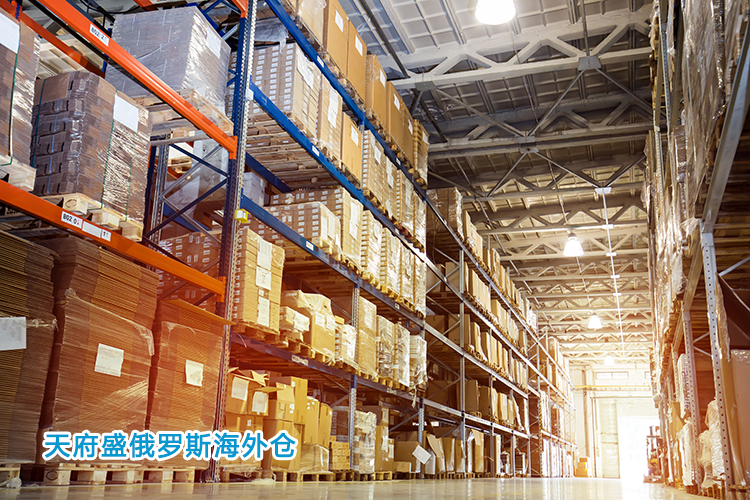 俄羅斯海外倉1.jpg