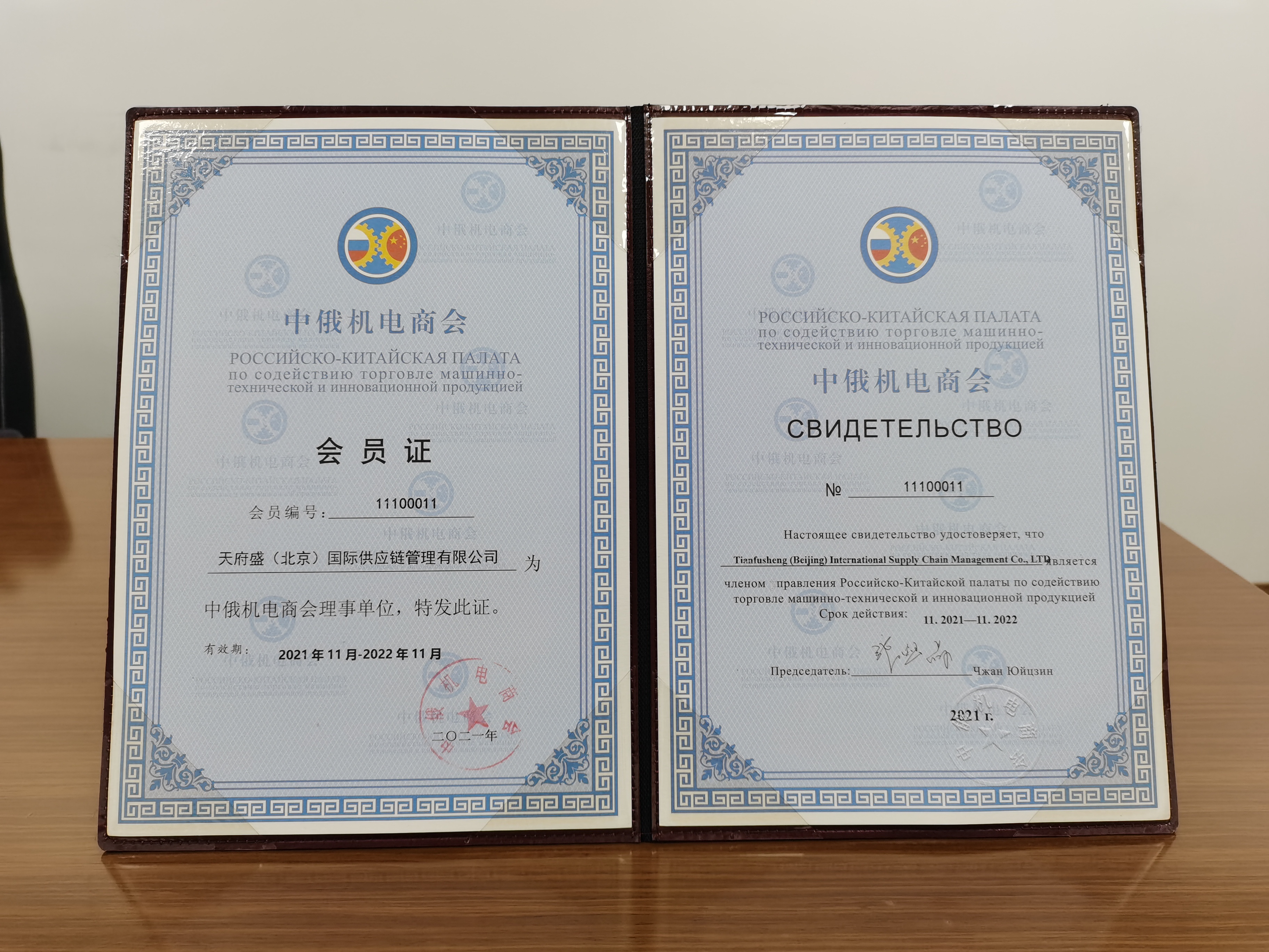 中俄機電商會理事單位