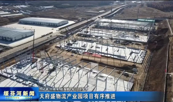 天府盛云倉(cāng)綏芬河新聞報(bào)道現(xiàn)場(chǎng)直擊！