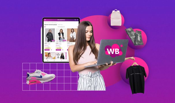 重磅！Wildberries推出新服務(wù)：訂購(gòu)?fù)鈬?guó)商品時(shí)可直接支付關(guān)稅！