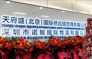 新起點(diǎn)，新征程，熱烈慶祝天府盛(深圳)辦事處喬遷新址！